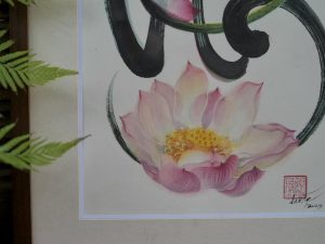 Alternative view of An | Thư hoạ hoa sen