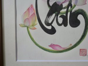 Alternative view of Tâm | Thư hoạ hoa sen